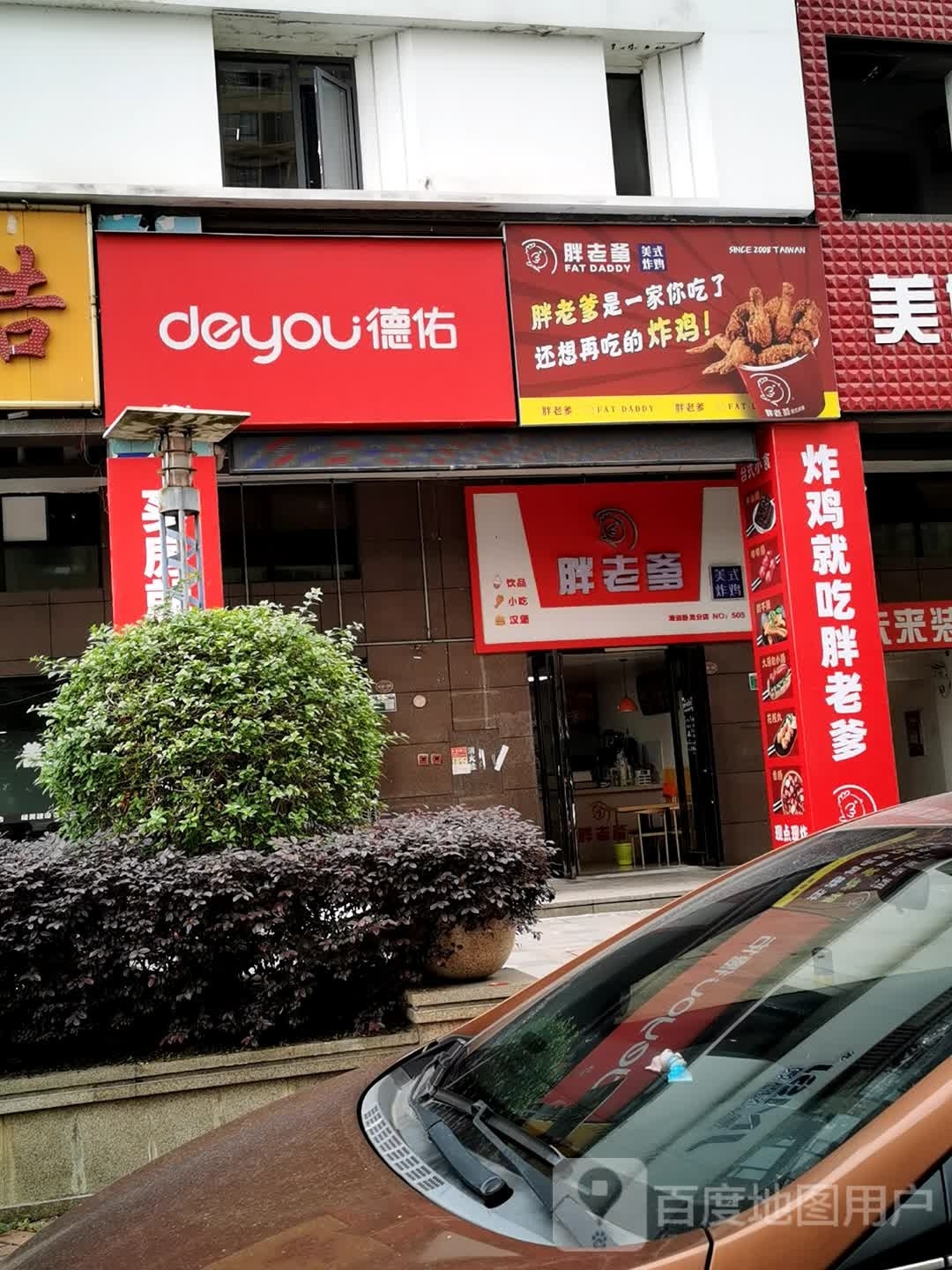 胖老爹美式炸机(清城卧龙分店)