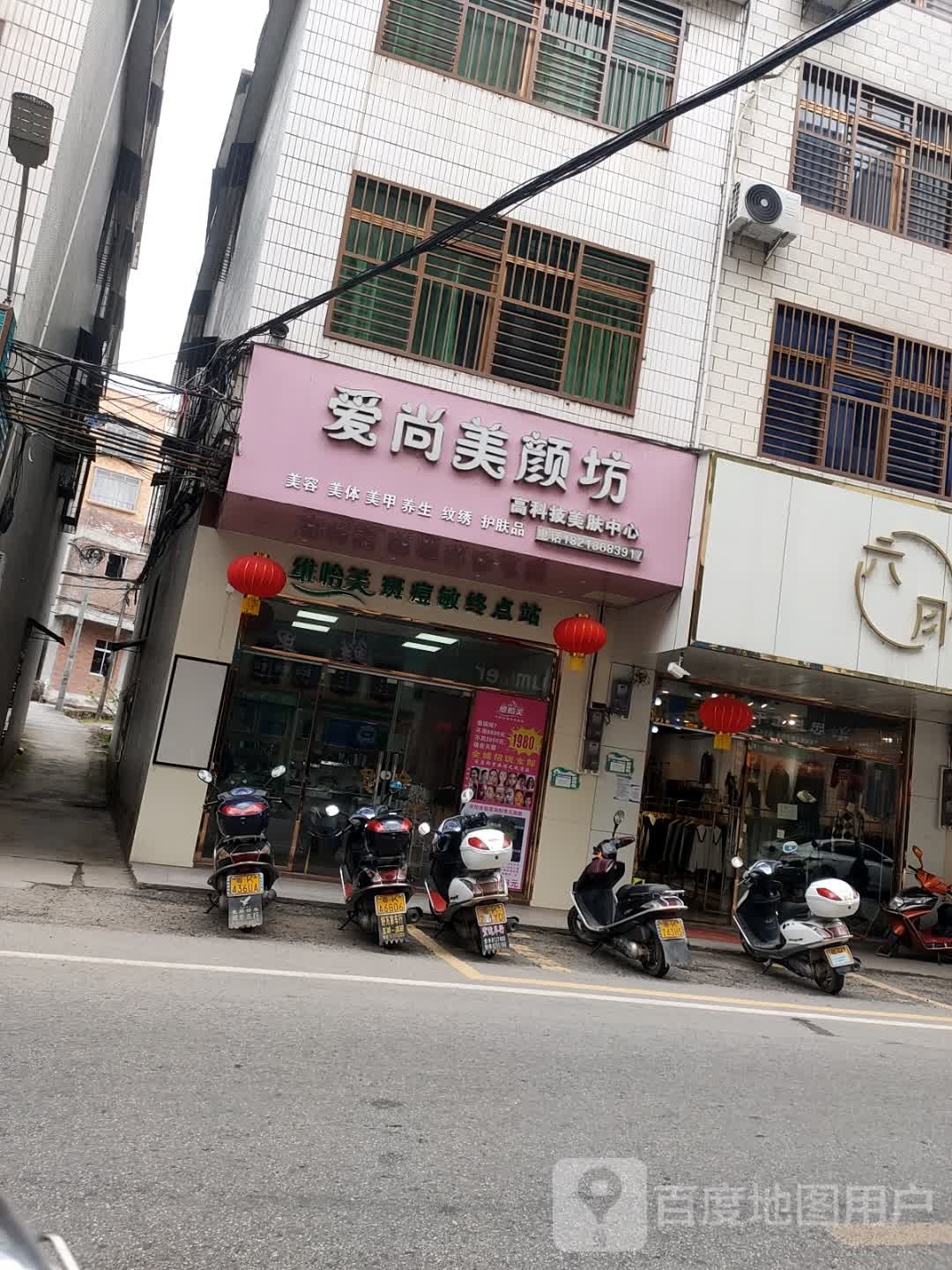 爱尚美妆(银妃大道中路店)