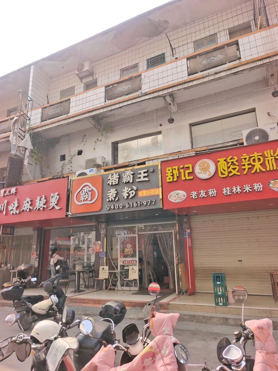 川味麻辣烫(新裕丰店)