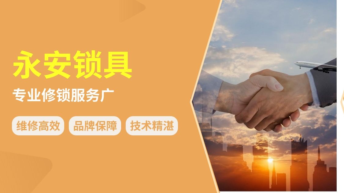 贵阳永安开锁换锁