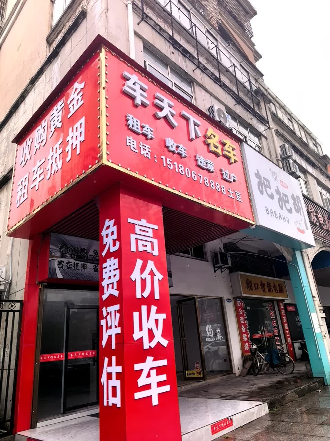 车天下名车