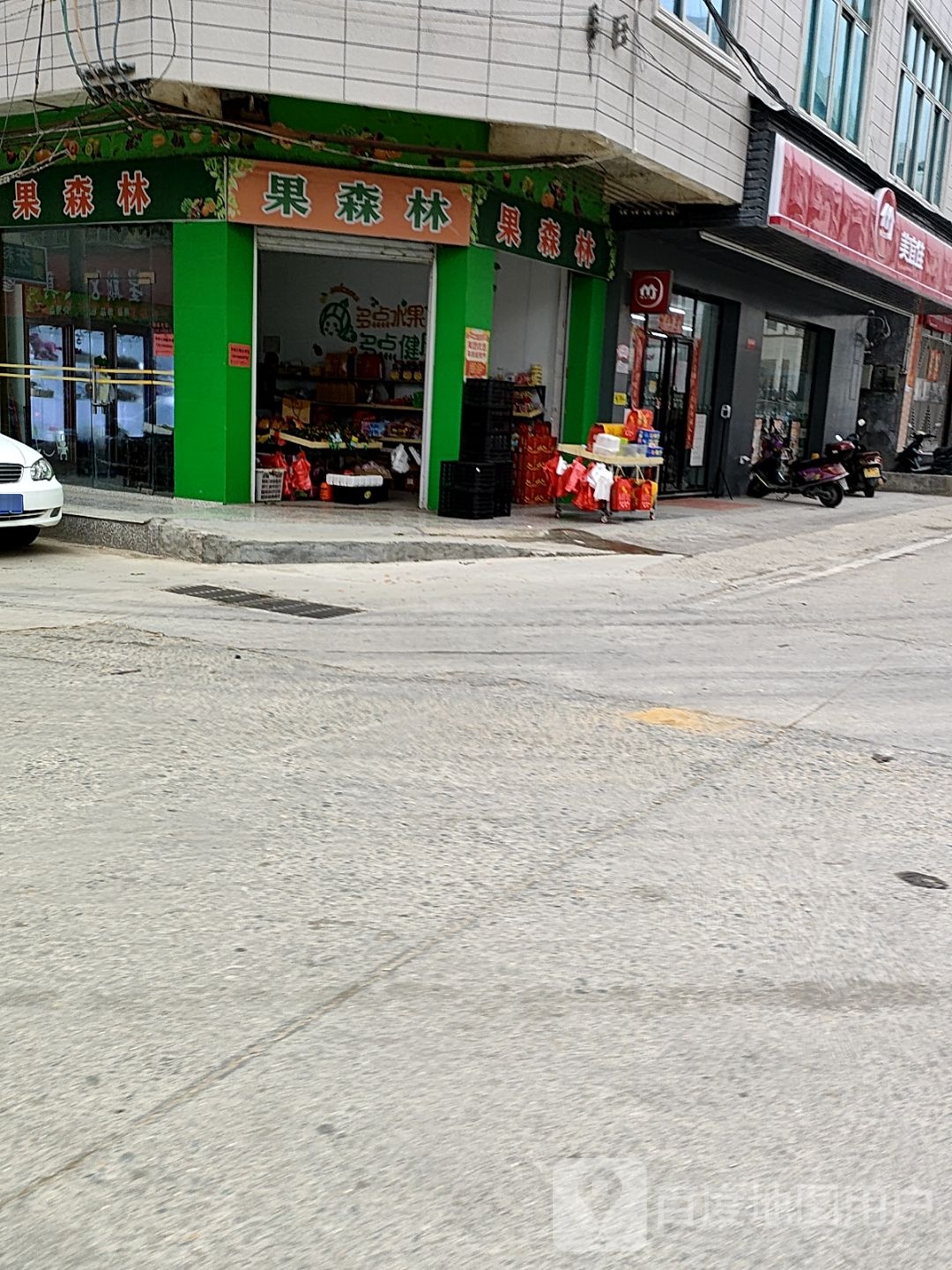 果森林水果店