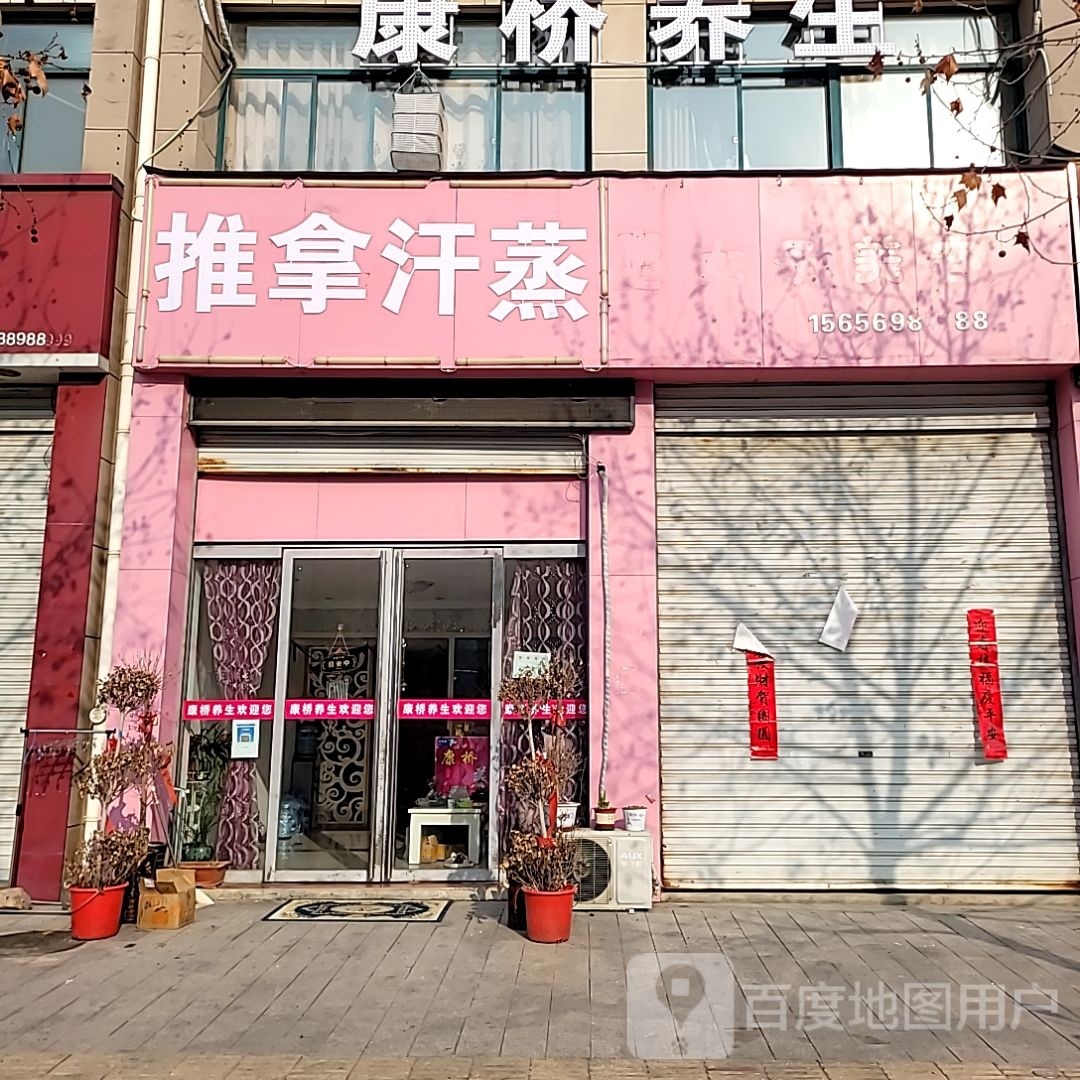 推拿汗蒸(众发名城店)