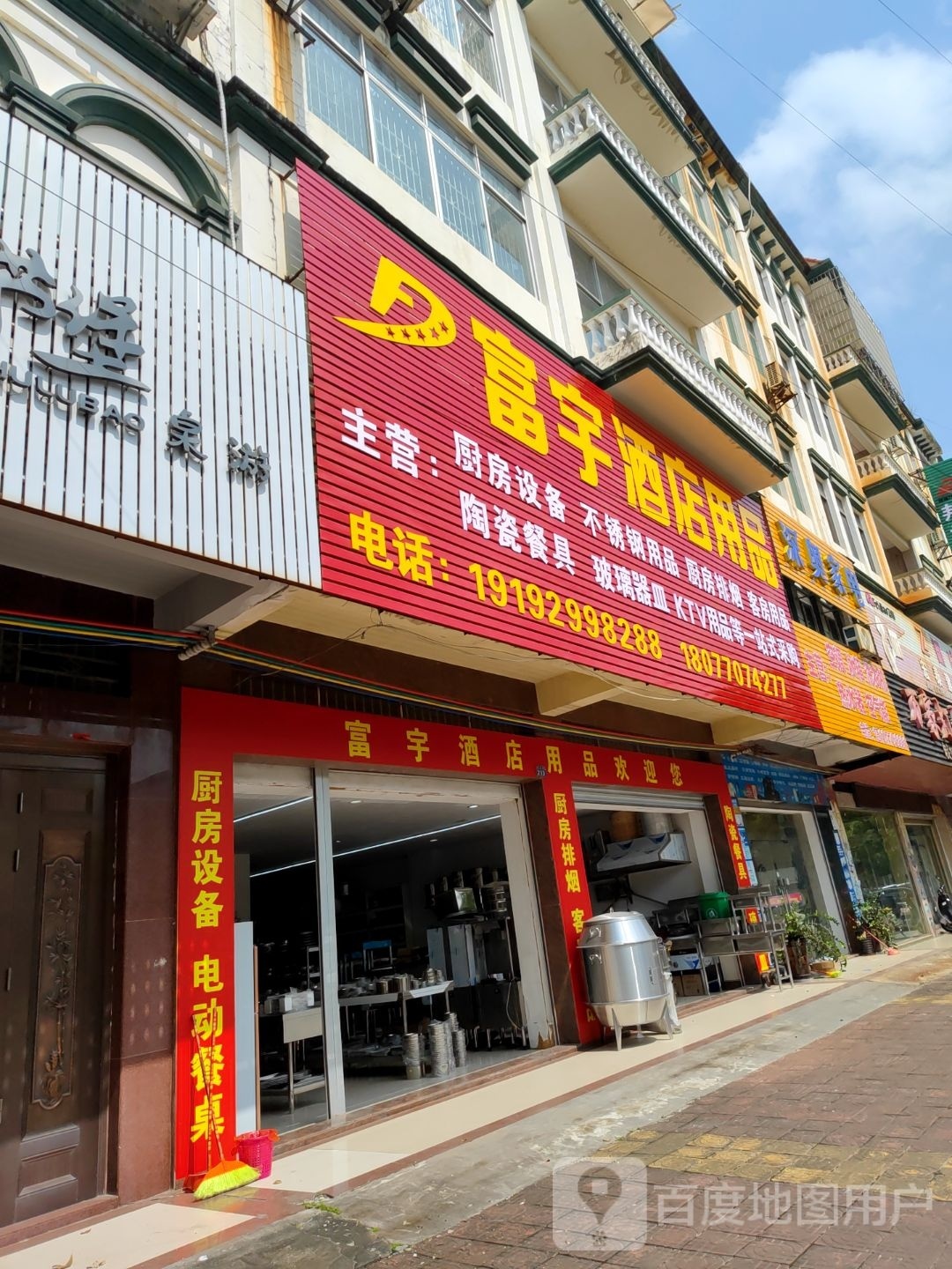 富宇酒店用品