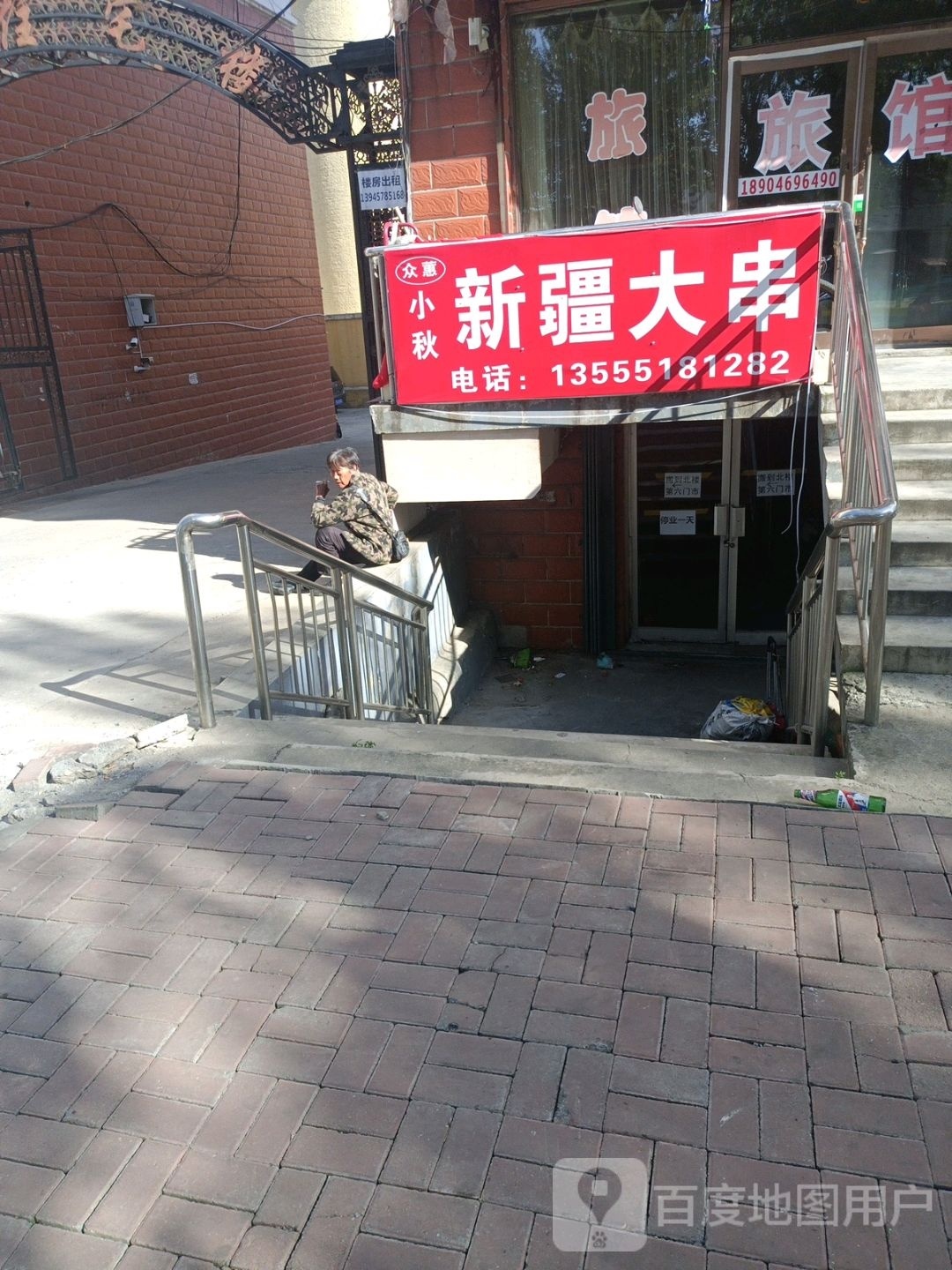 小秋新疆大串