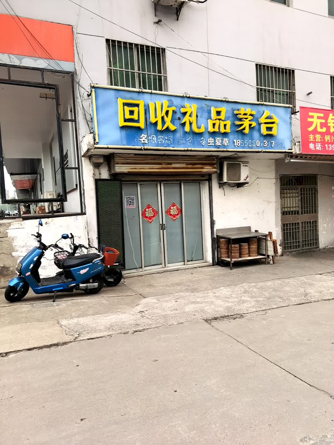 回收礼品茅台