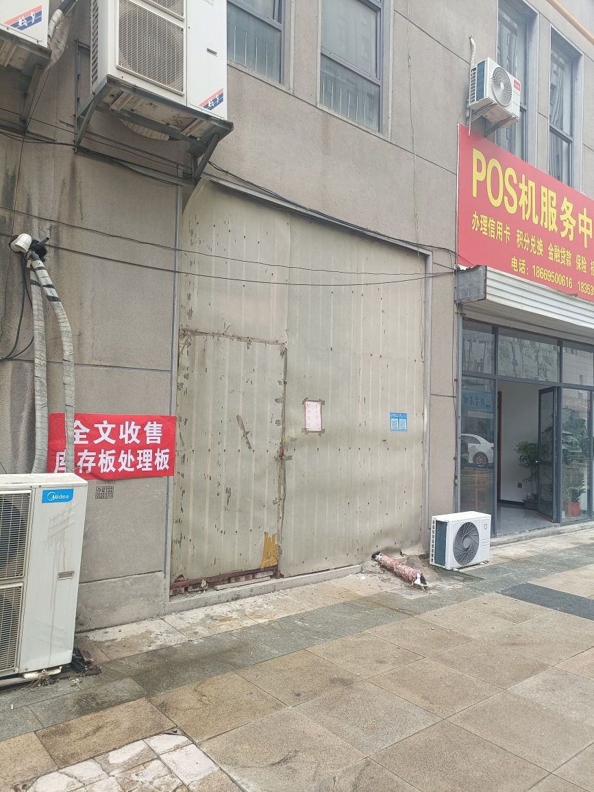 全文收售库存板处理板