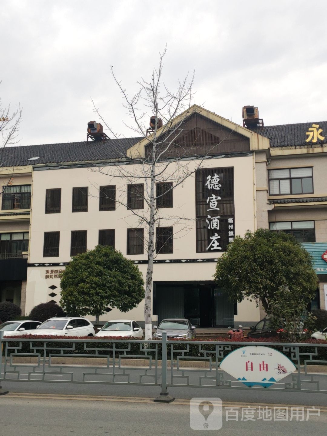 德宣酒庄(衢州旗舰店)