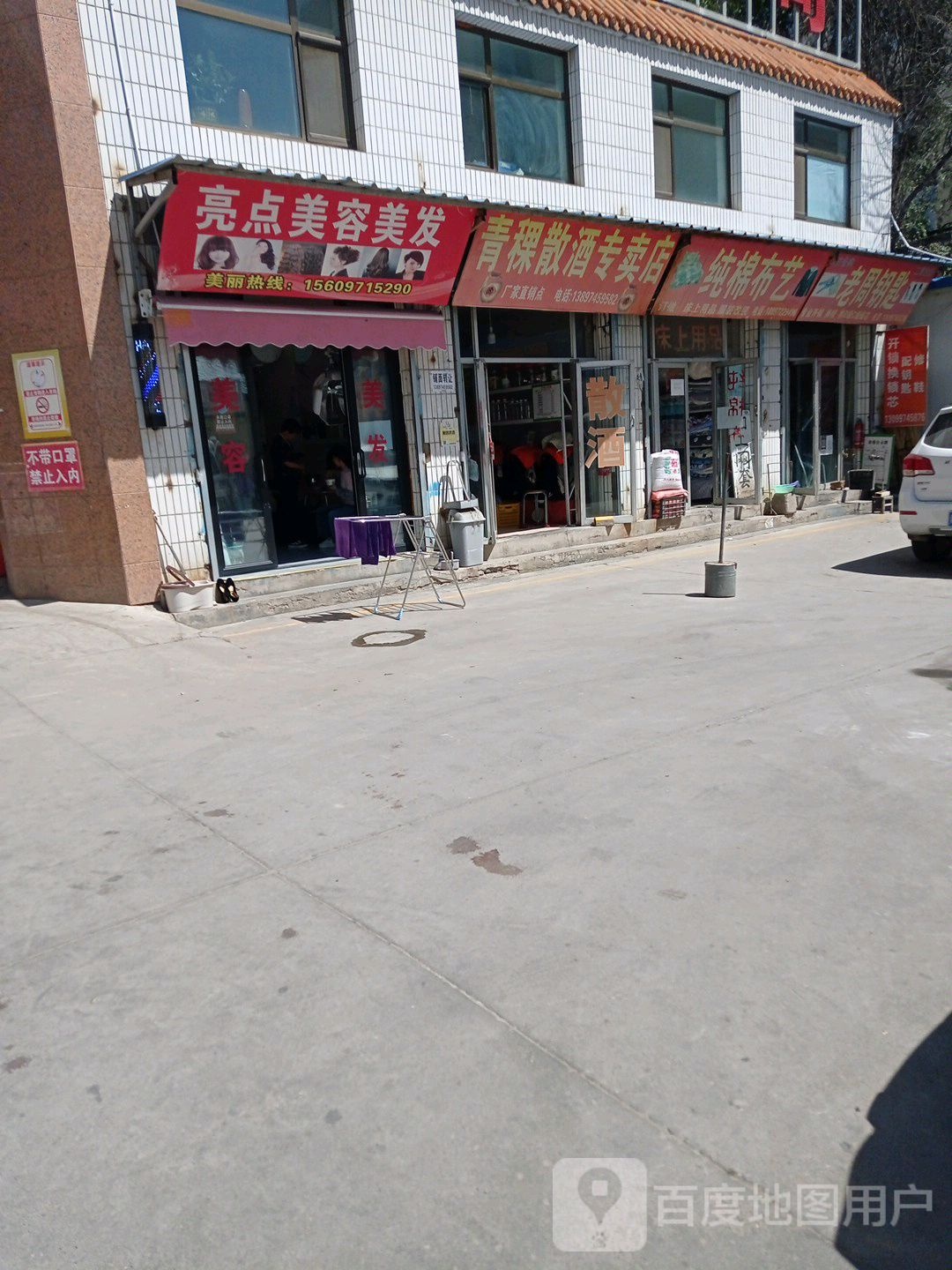 青稞散草专卖店(南山路店)