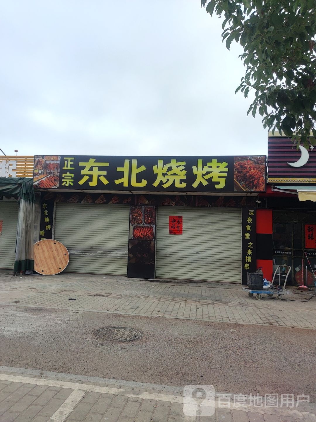 正宗东北烧烤