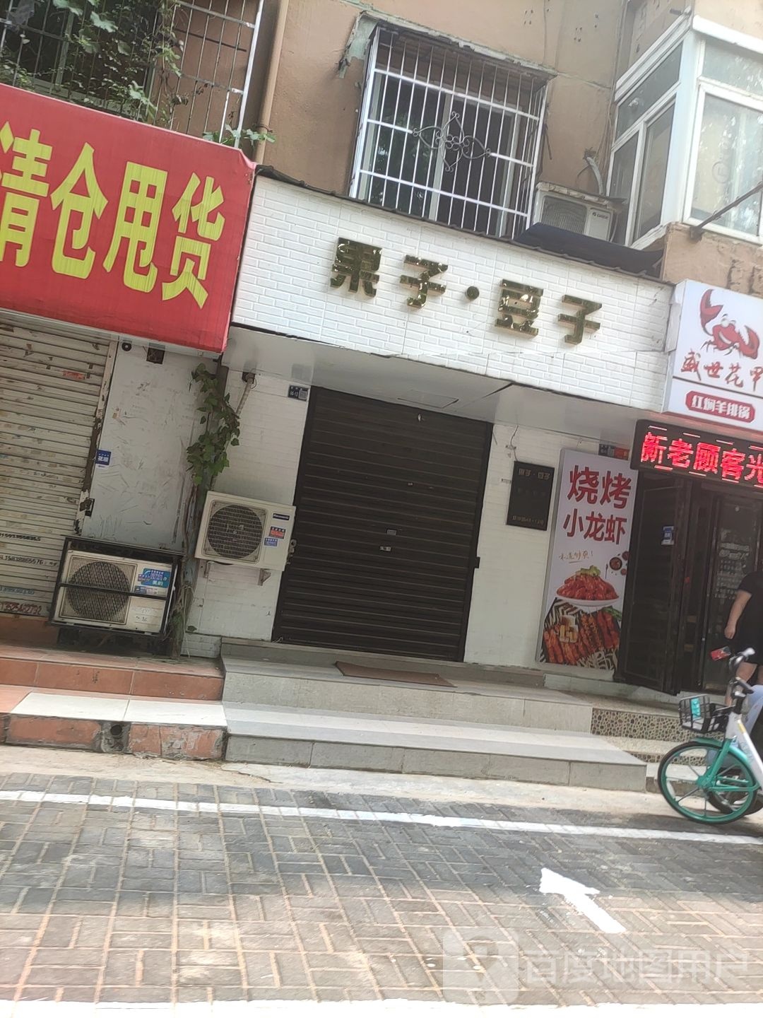 馃子豆子(景华路店)