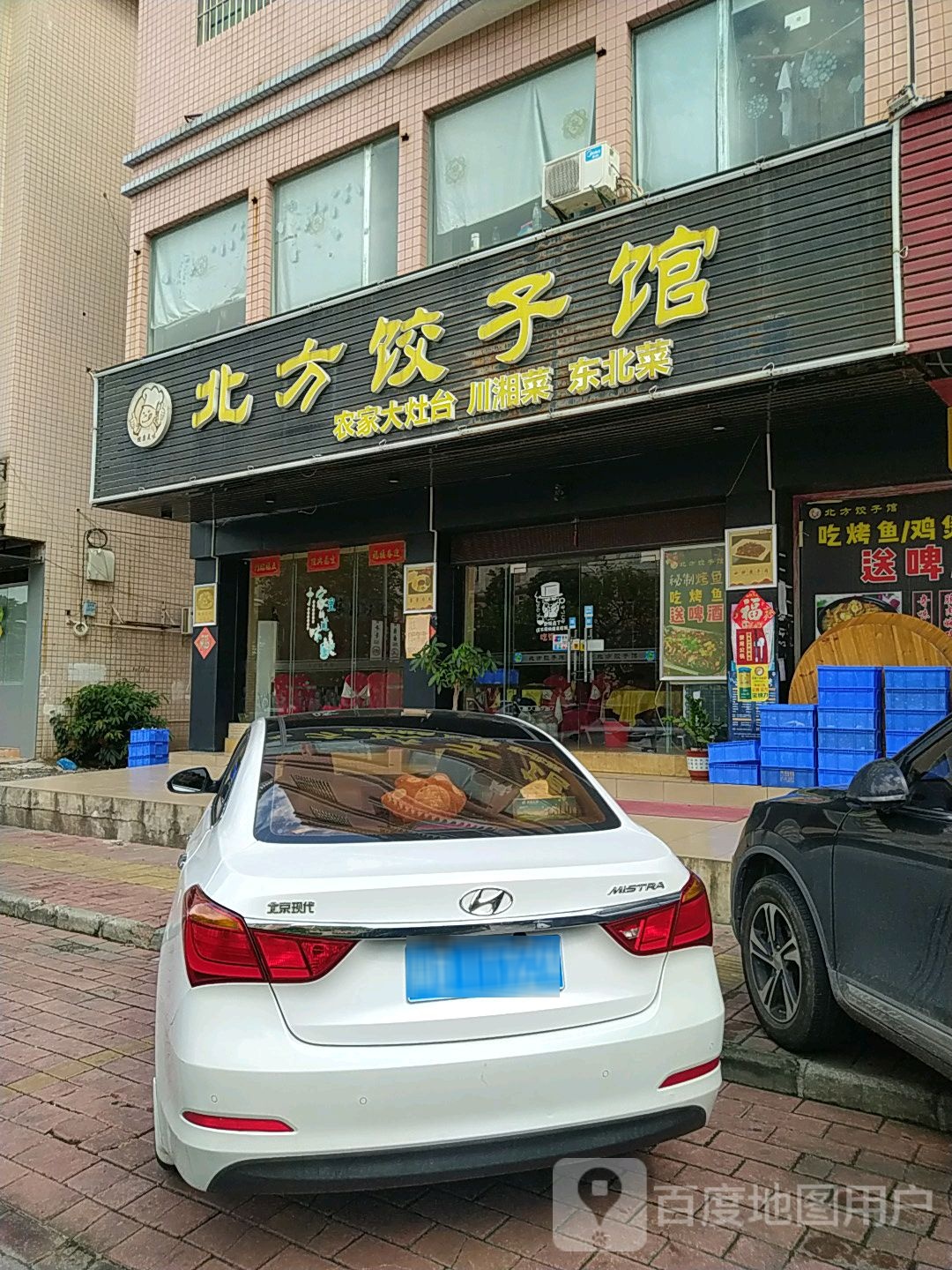 北方饺子馆(美景西路店)