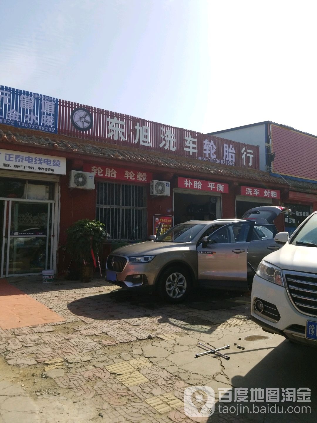 东旭洗车轮胎行·汽车维修