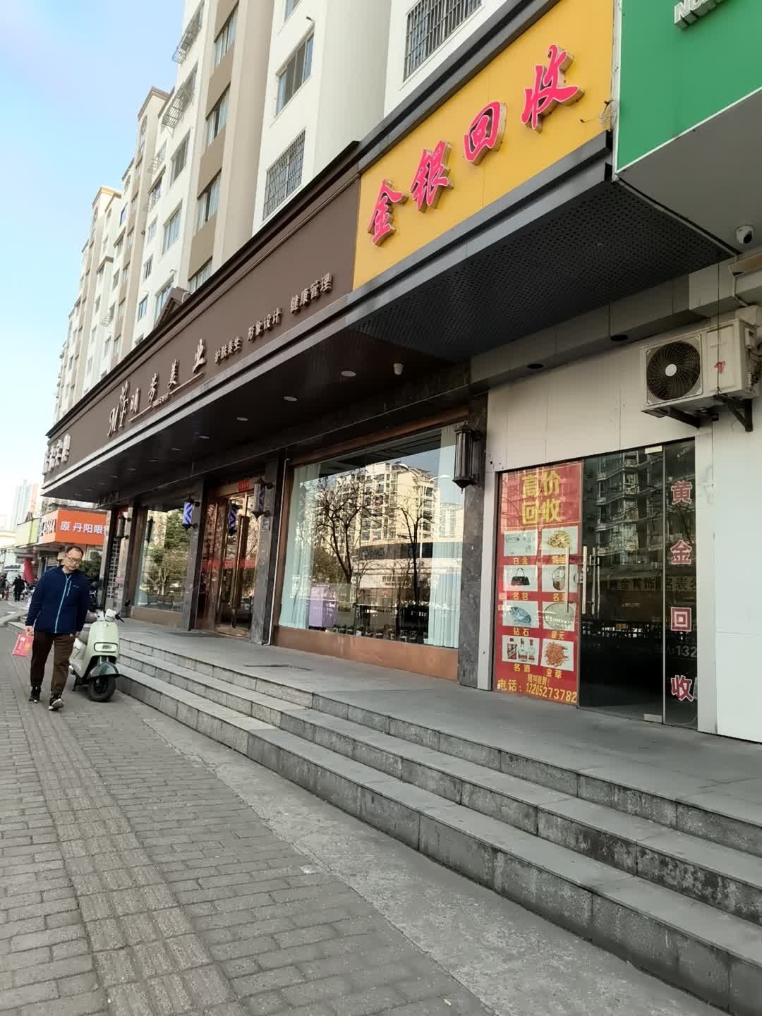 金银回收