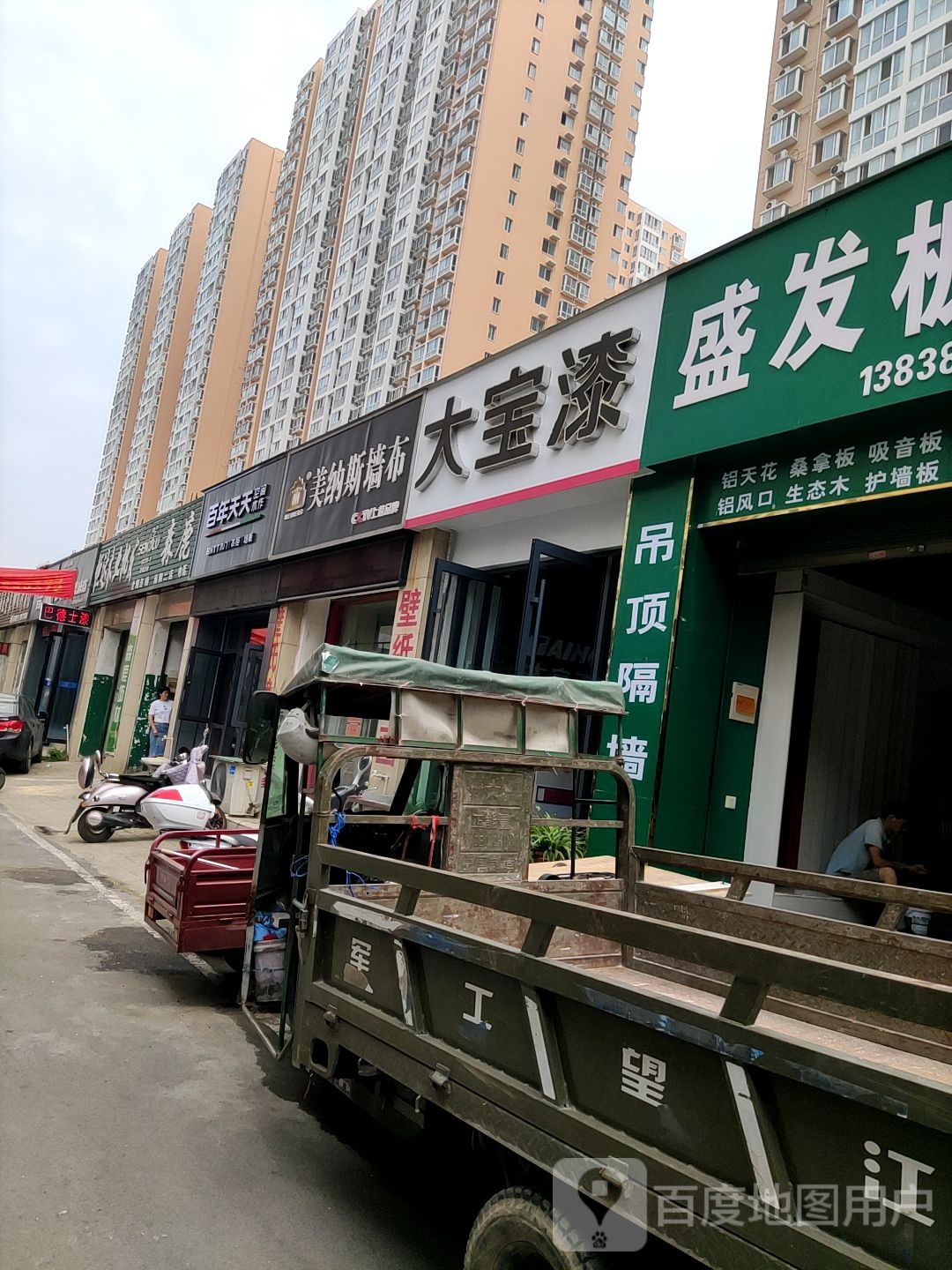 美纳斯墙布(建设中路店)