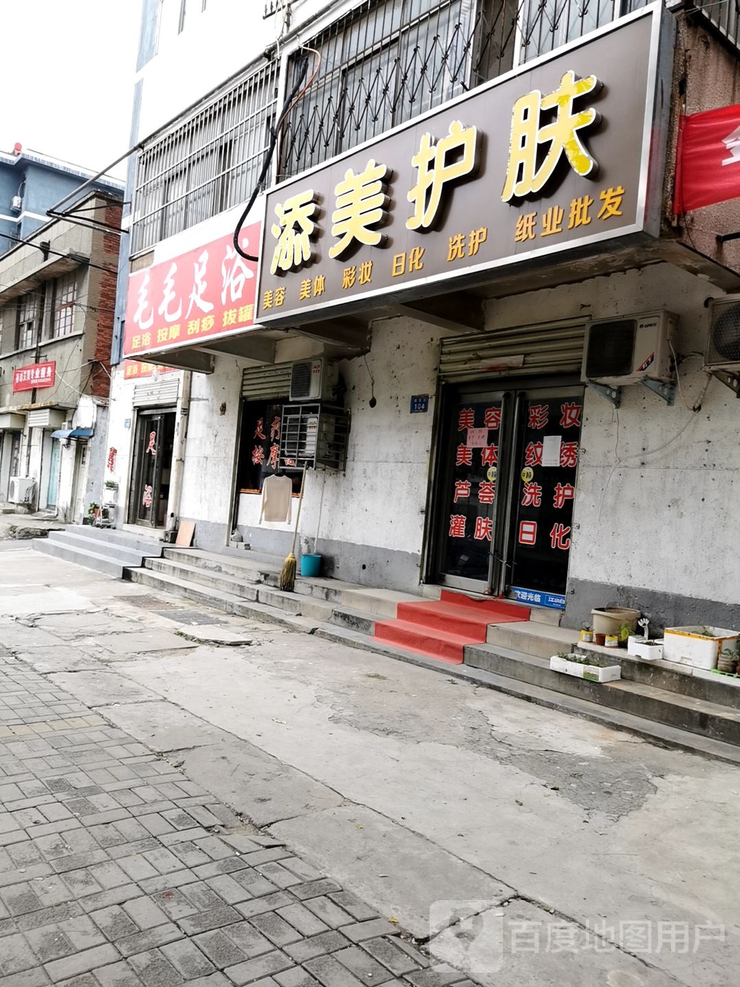 猫猫足浴(朝霞街店)