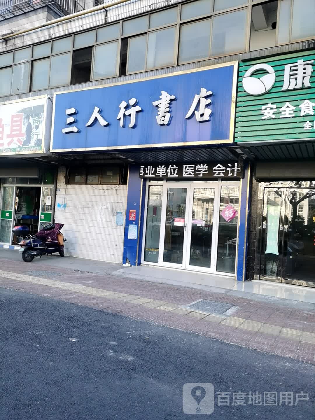 三人行书城