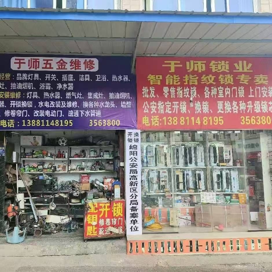 于师锁业