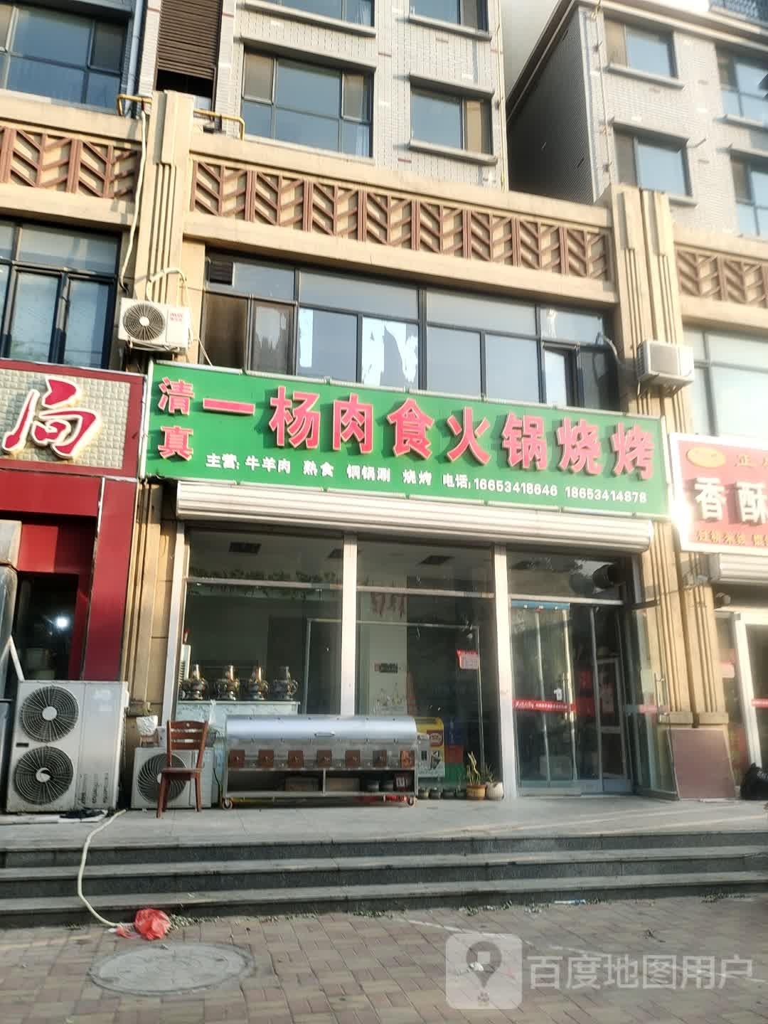 一杨肉食火锅烧烤