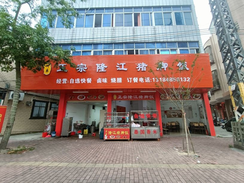 啊卓正宗隆江猪脚饭