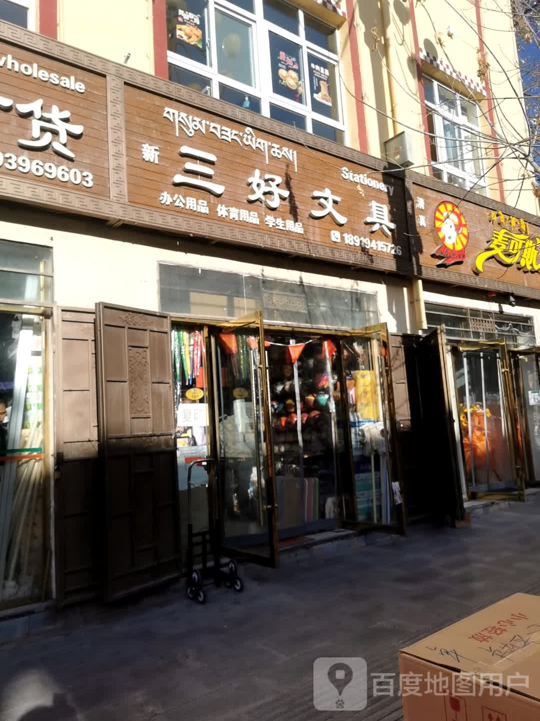 三好文具(噶吉街店)