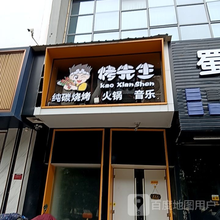 纯烤相先濯碳生烧烤(宝佳广场店)