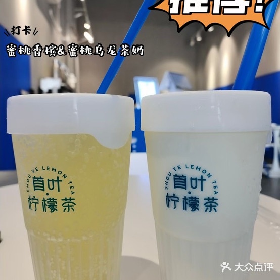 首叶·柠檬茶
