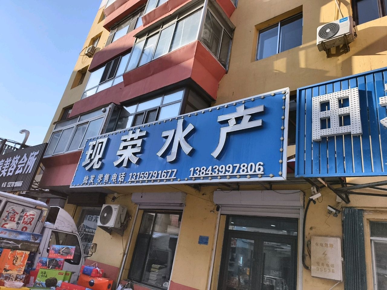 现荣水产