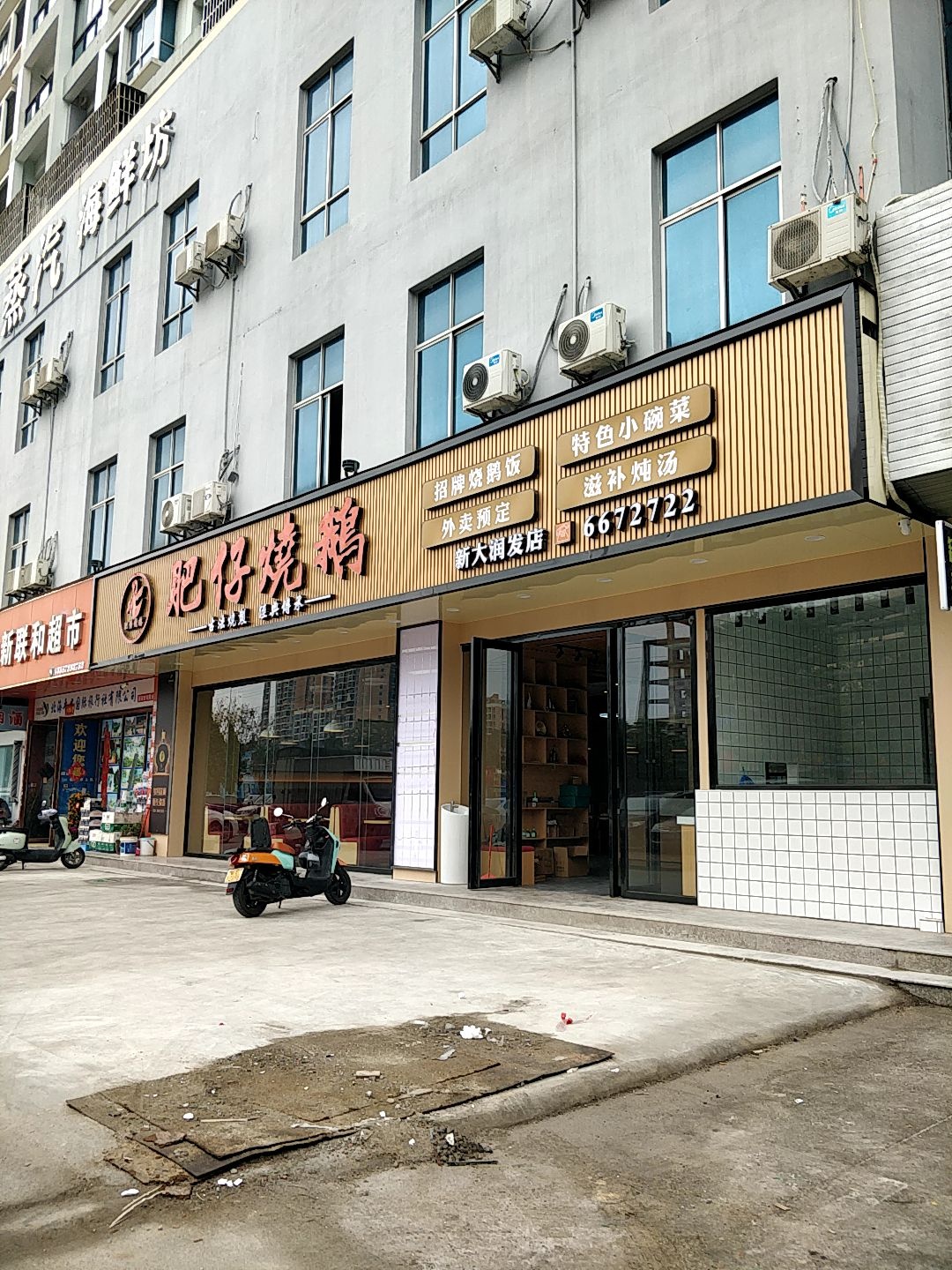 肥仔烧鹅(强远世纪度假村店)