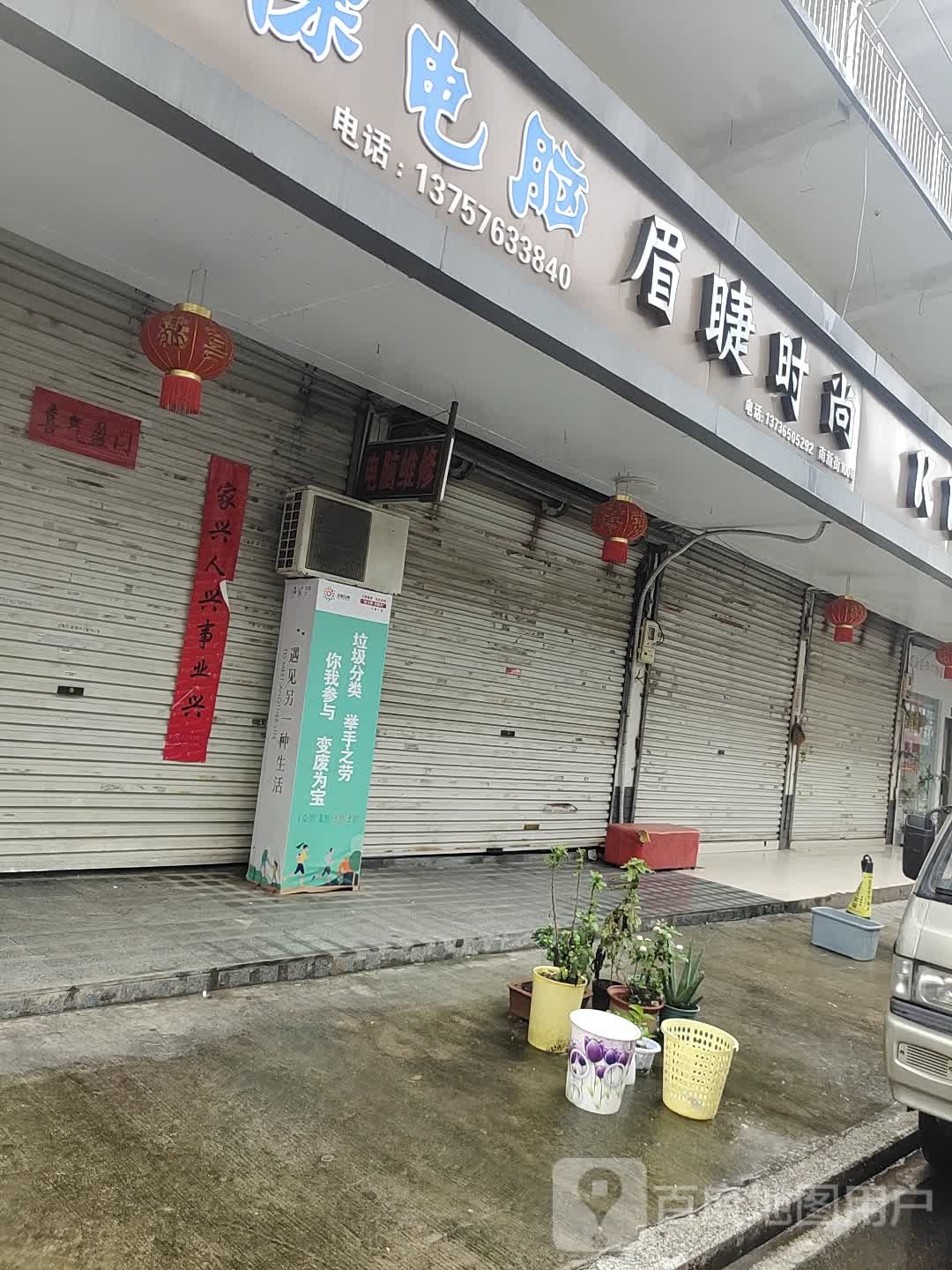 眉睫时尚