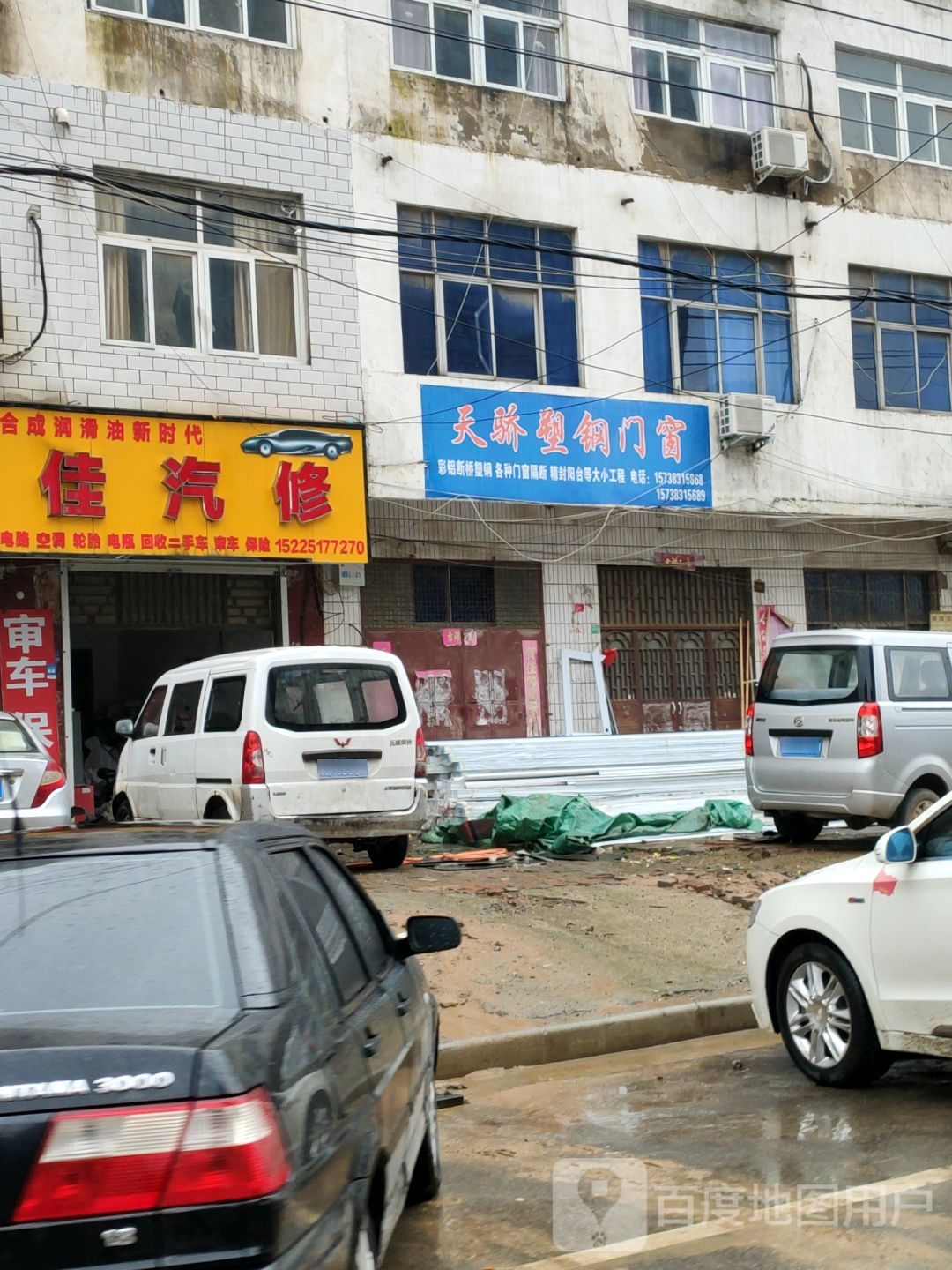 新郑市龙湖镇天骄塑钢门窗(李诫路店)