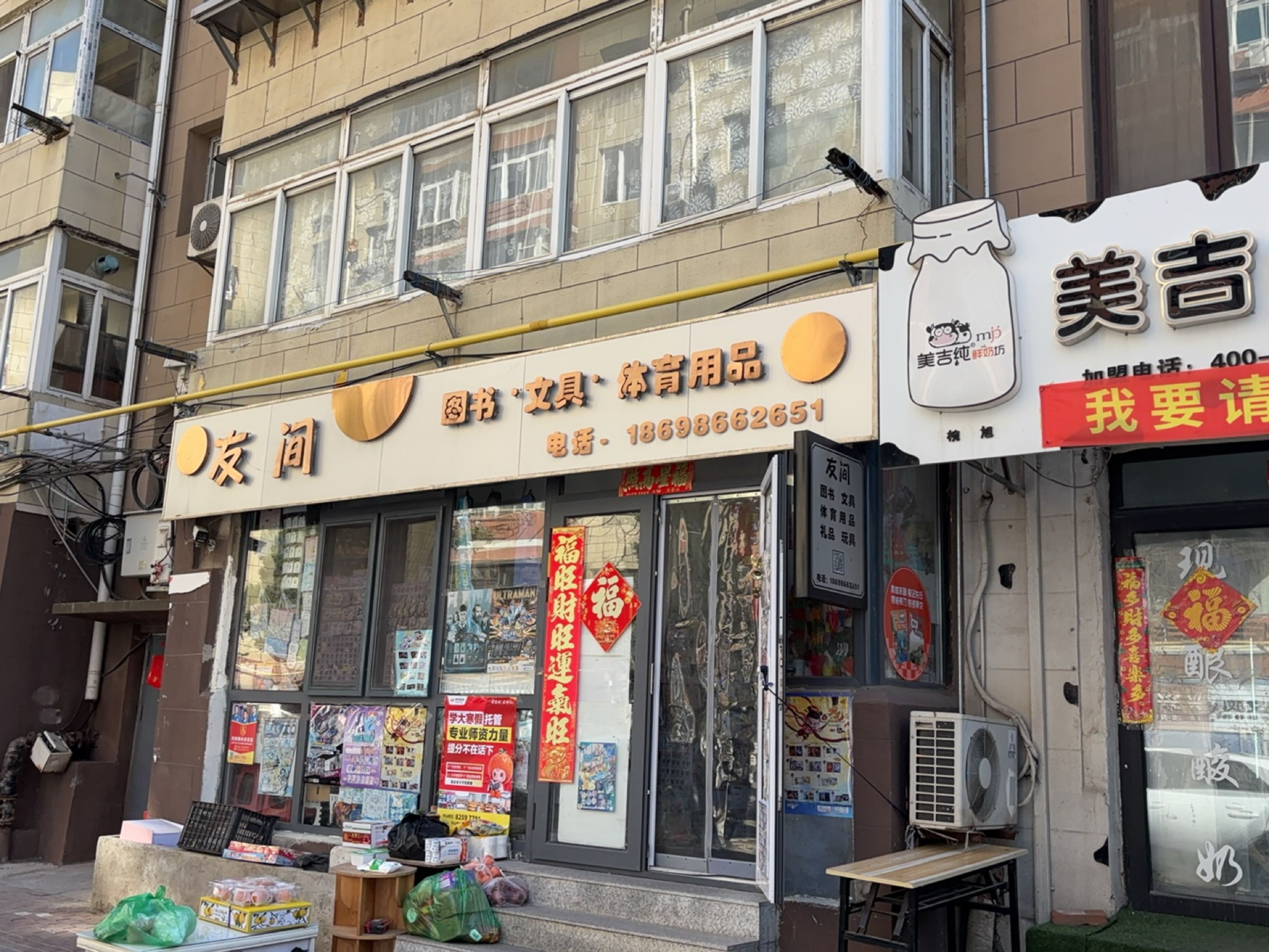 友间文具