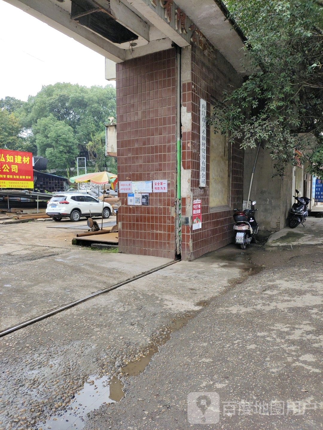 内江市六禾钢材贸易有限公司