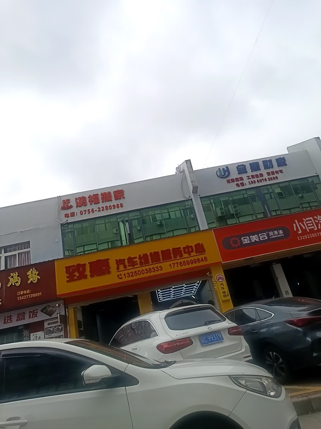 珠海市鸿福搬家服务有限责任公司