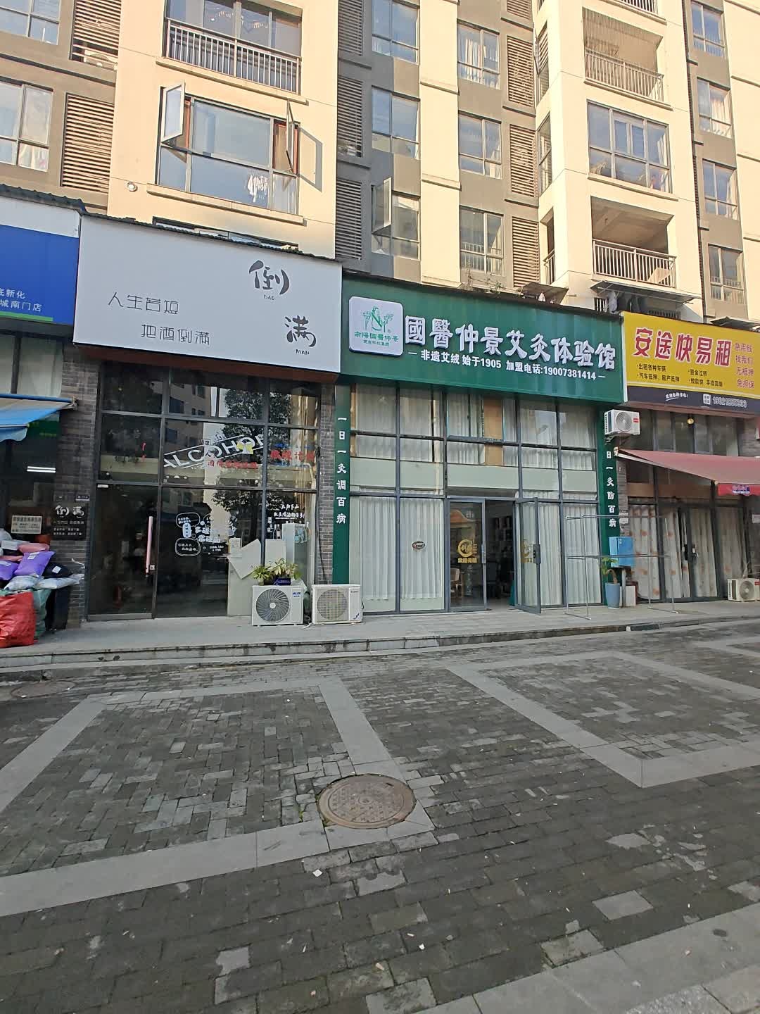 倒满小酒馆