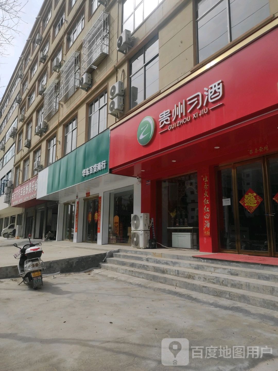 泌阳县贵州习酒(授权专卖店)