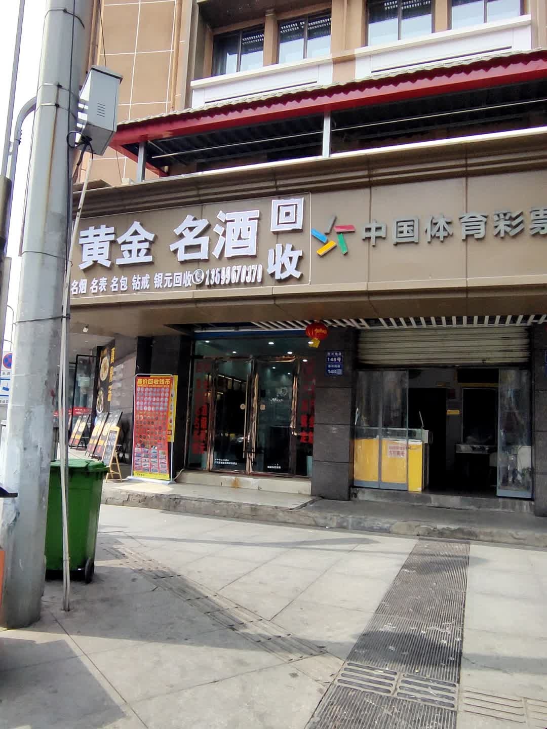 黄金名酒回收