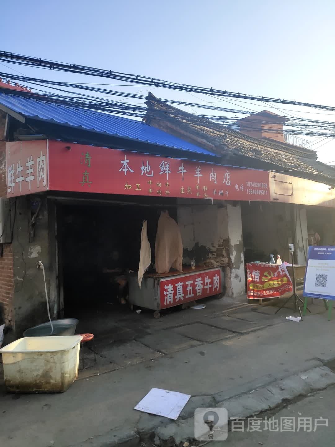 沈丘县本地鲜牛羊肉店