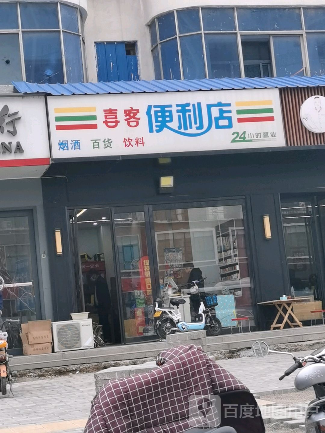 喜客便利店(劳动南路店)