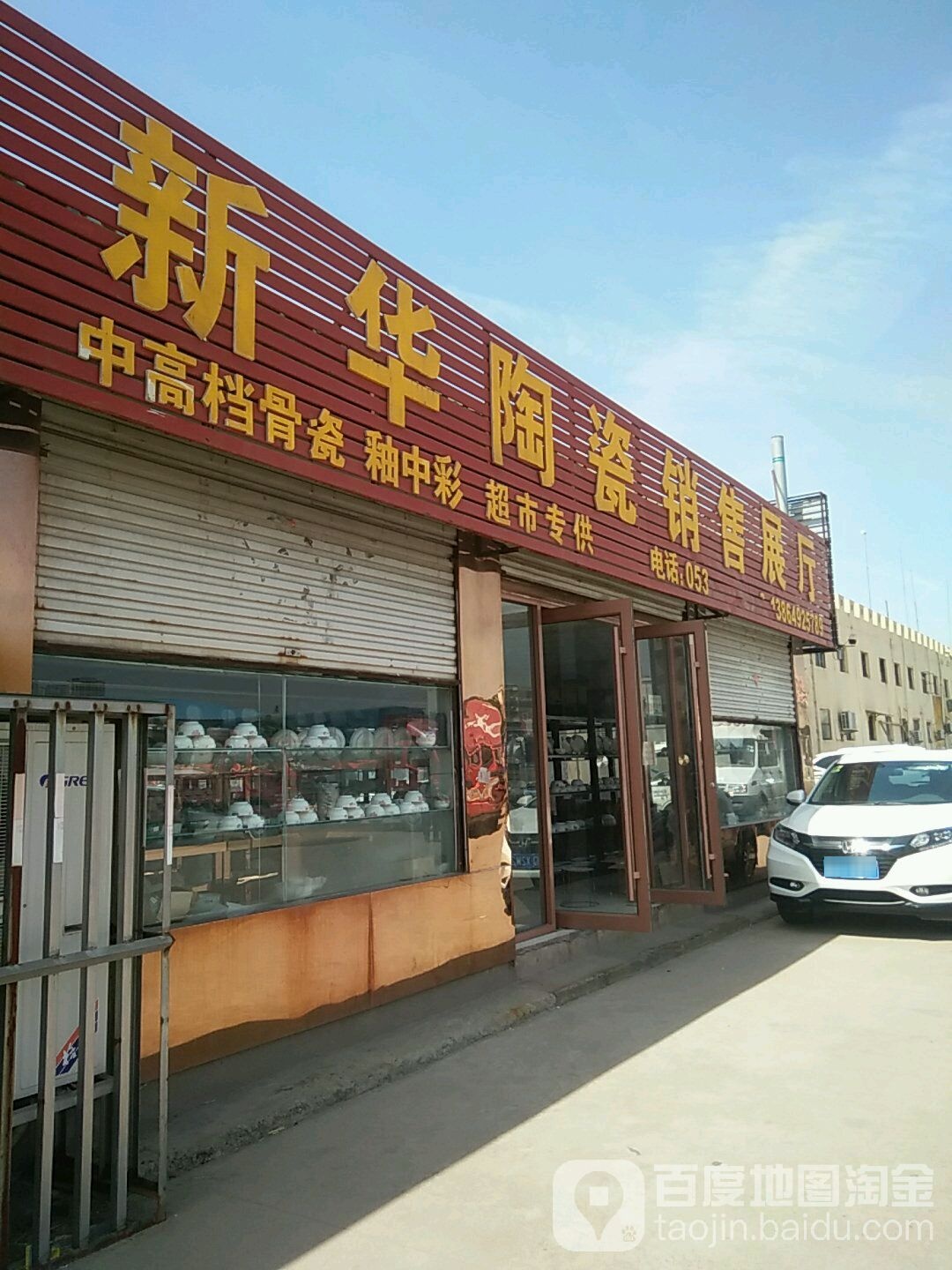 新华陶瓷销售展厅(罗庄陶瓷商城店)