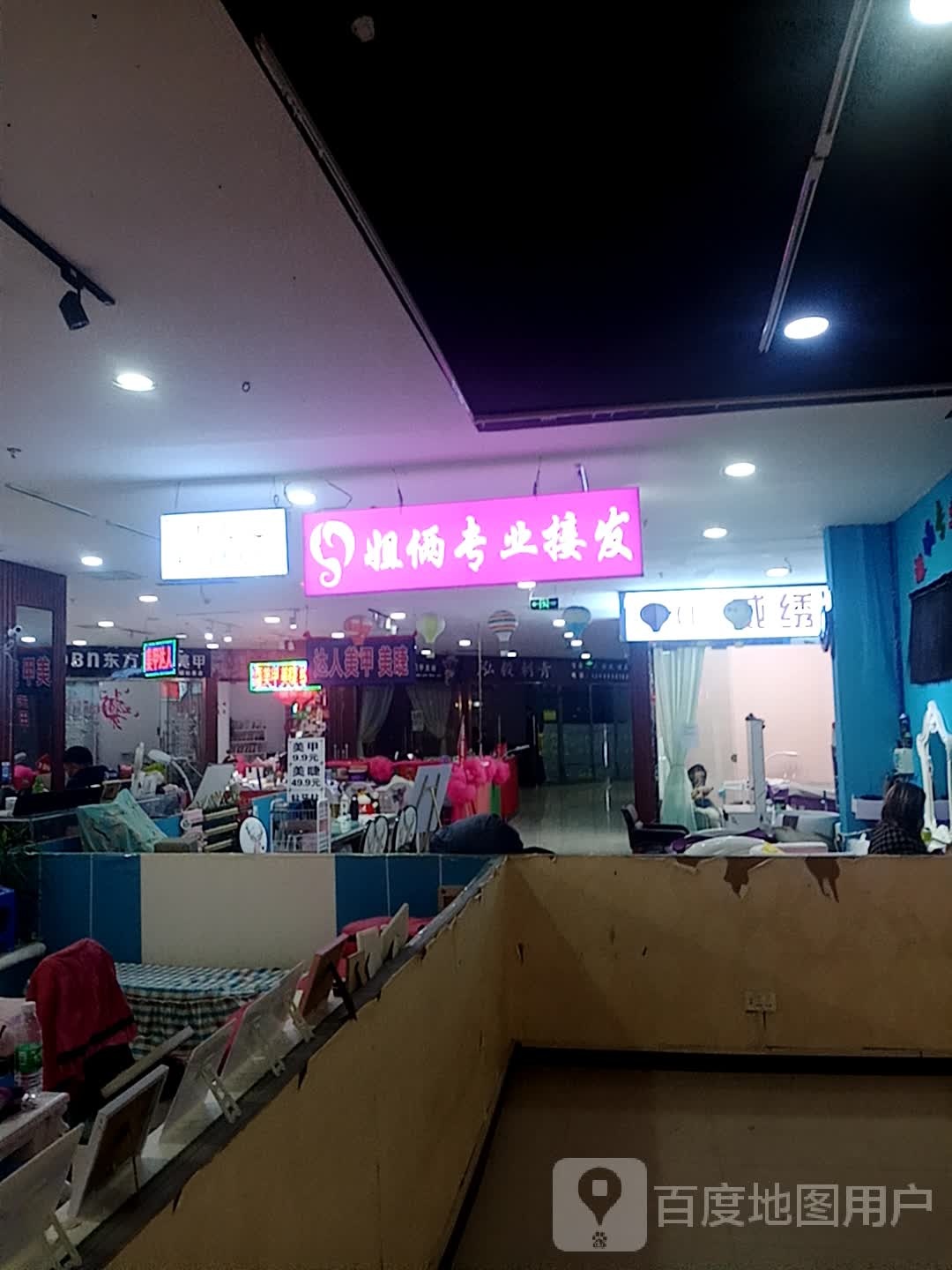 姐俩专业接发(新玛特松原店)