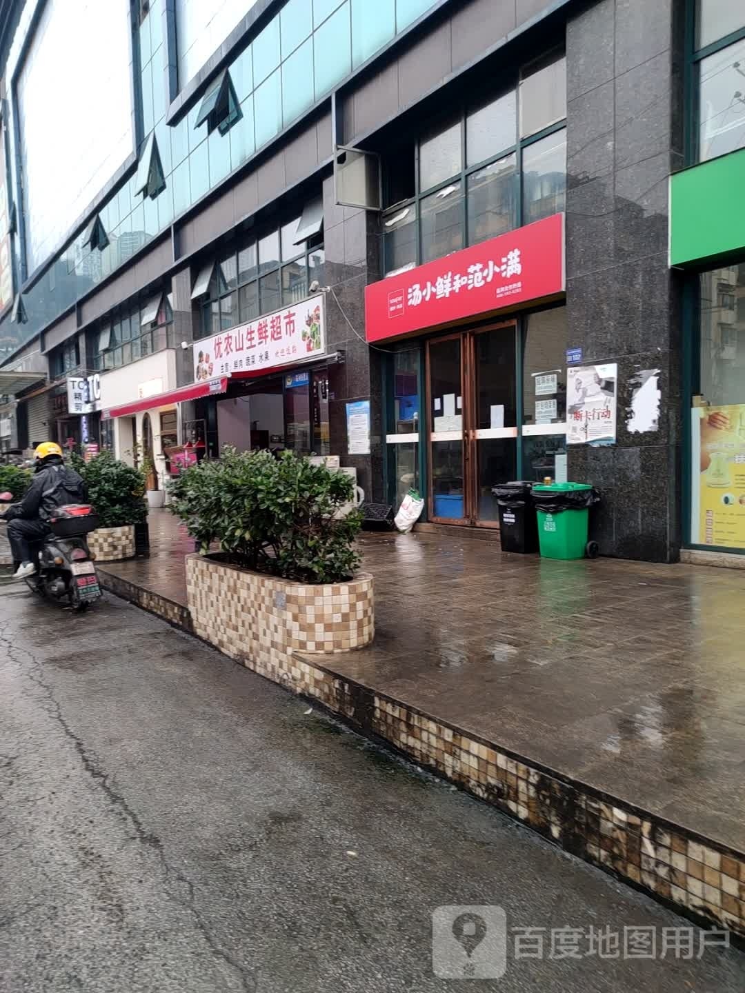 优农山生鲜潮湿