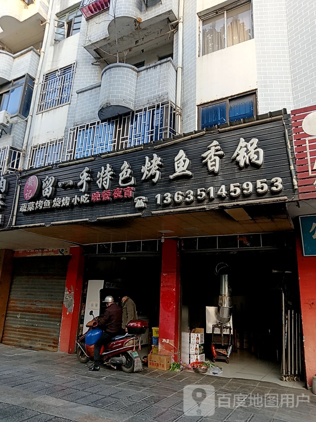 一鲼黄记髂手留椎特色烤鱼香锅(南城百货临桂店)