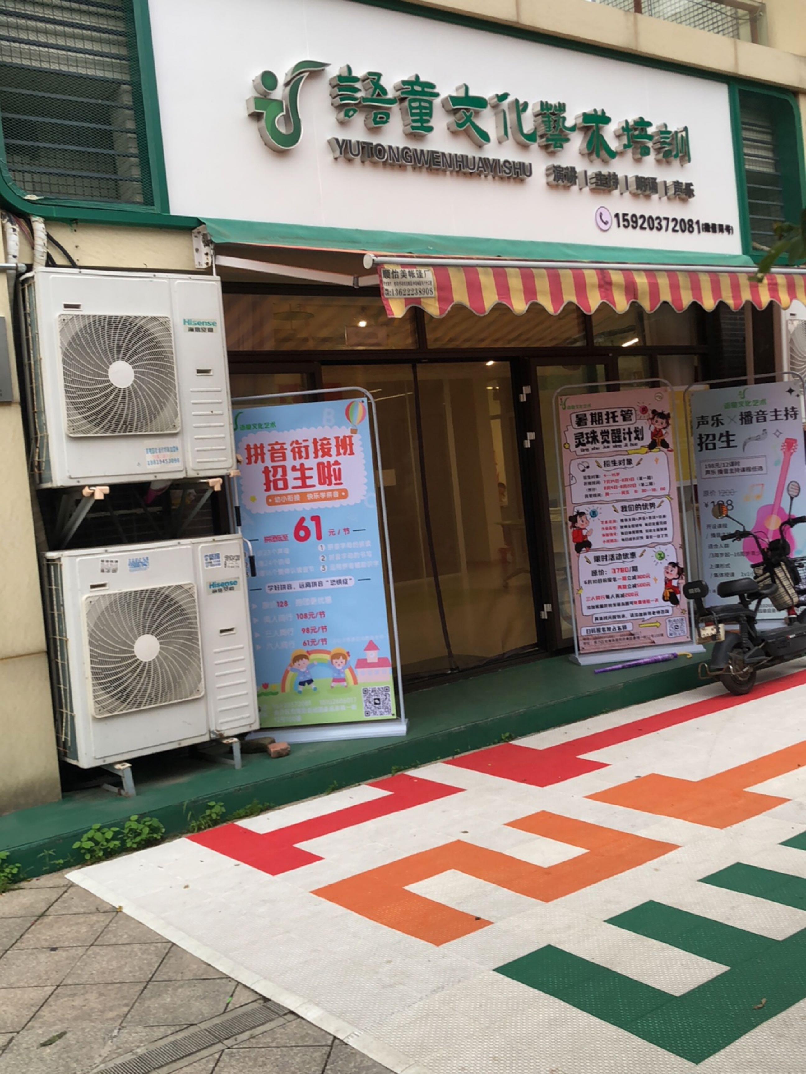 语童文化艺术培训