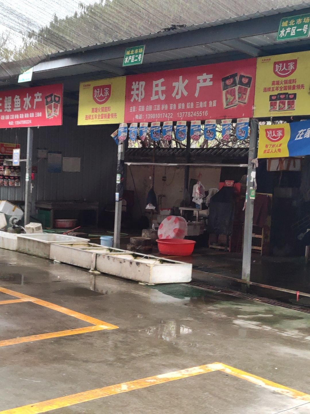 郑氏水产(城北综合市场店)