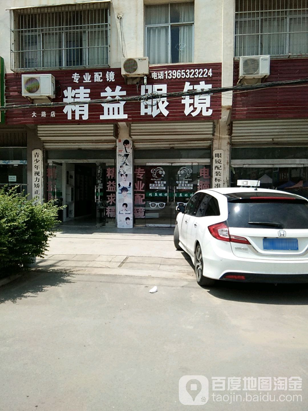 精益眼镜(文化大街店)