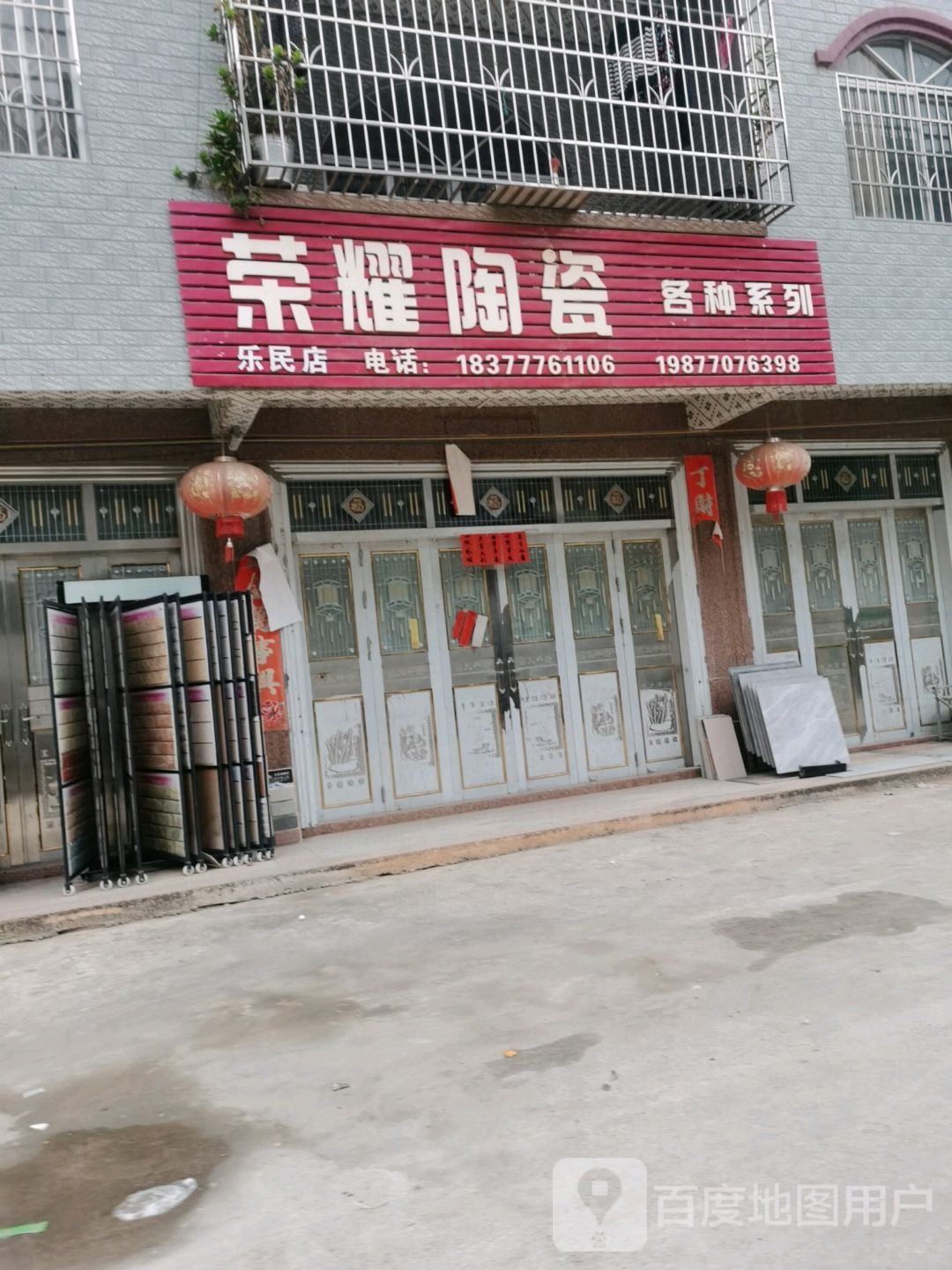 荣耀陶瓷