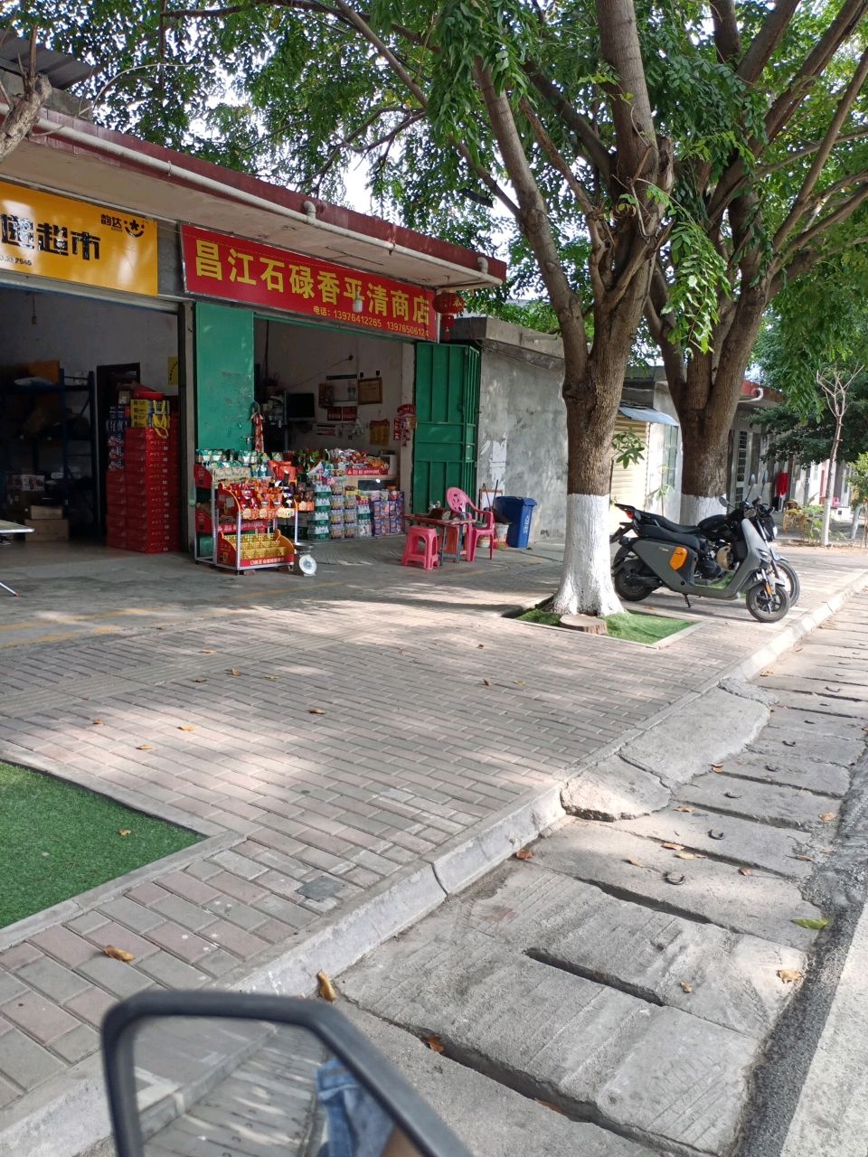 昌江石碌香平清商店