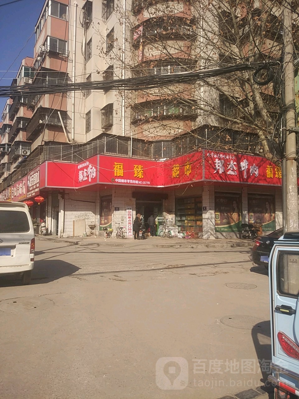 福臻超市