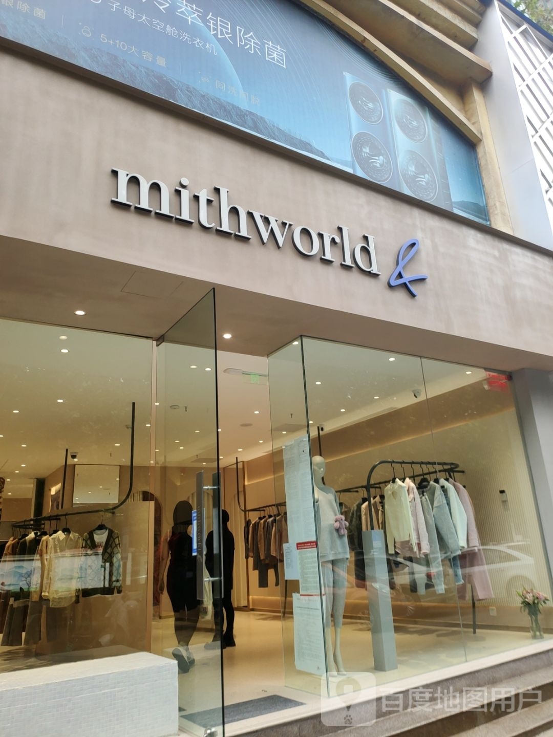 mithworld(亚星盛世广场店)